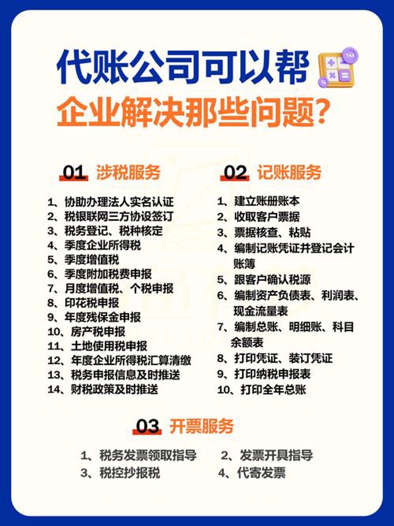 代理记账：简化财务流程，提升企业管理效能